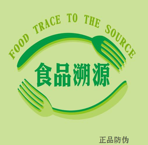 防伪溯源能否真正解决食品安全问题?_正品防伪