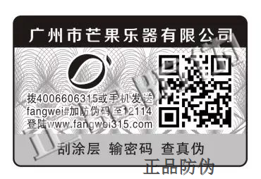 乐器防伪标签模板