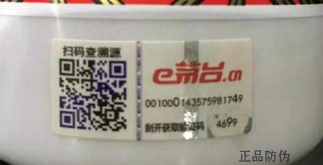 茅台酒二维码防伪标签