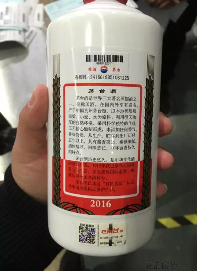 茅台酒微信扫码防伪系统_正品防伪