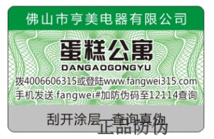 绿色防伪标签是什么？它是如何印刷？__正品防伪