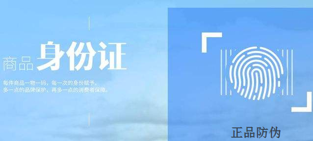 奶粉二维码防伪标签身份证