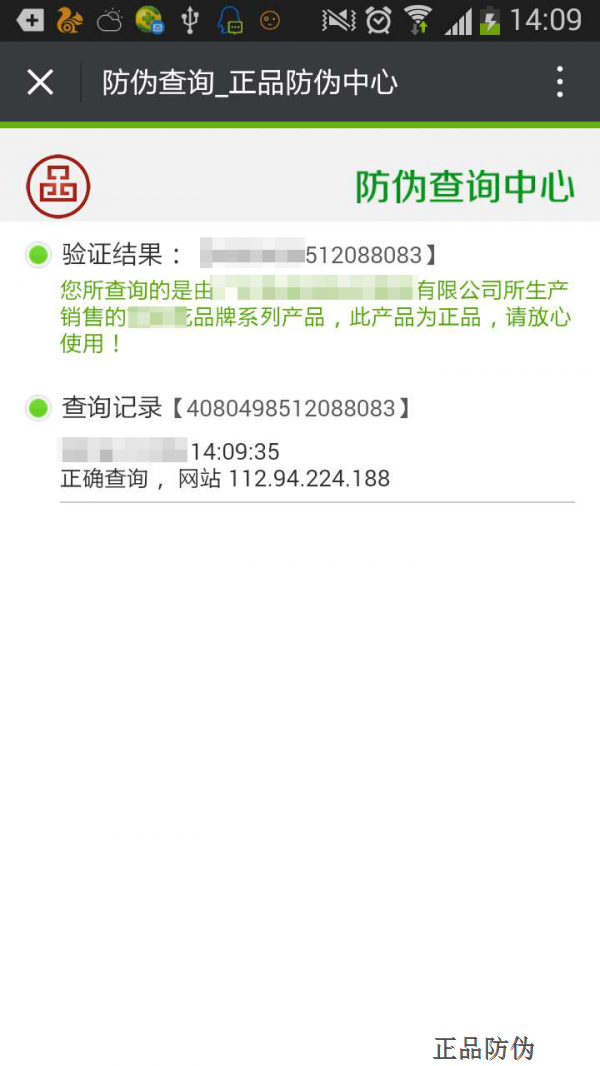 奶粉二维码防伪标签查询