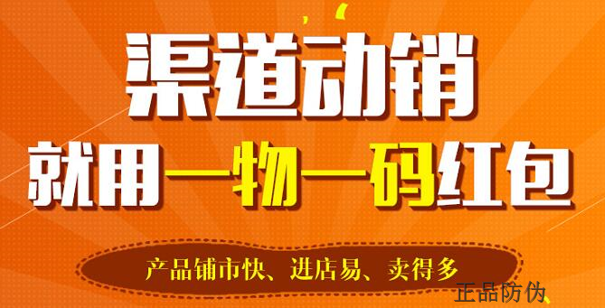 欧珀莱一物一码红包营销系统开发
